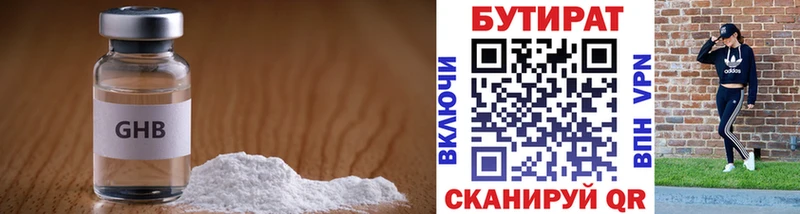 БУТИРАТ 1.4BDO Купить где Жуковский